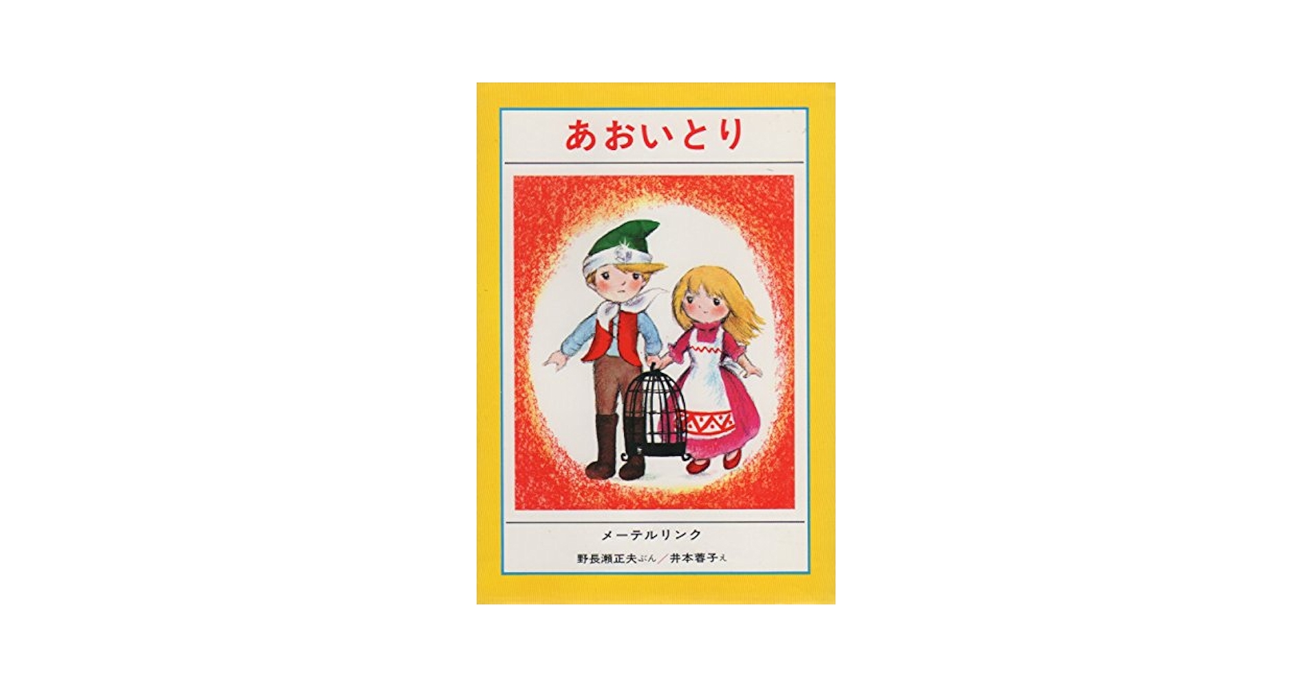 多色版⭐️A.E.マルティ 挿絵本 美装『トリスタンとイズーの物語』 A TRAVERS | suiran